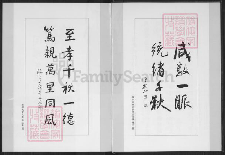福建省厦门市湖里区陈氏着存堂族谱-厦门寨上湖陈族谱.pdf电子版插图5
