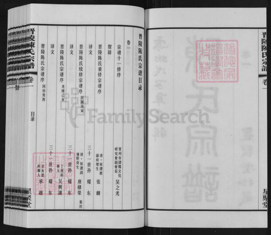 江苏省常州市武进县陈氏星聚堂族谱-晋陵陈氏宗谱.pdf电子版插图2