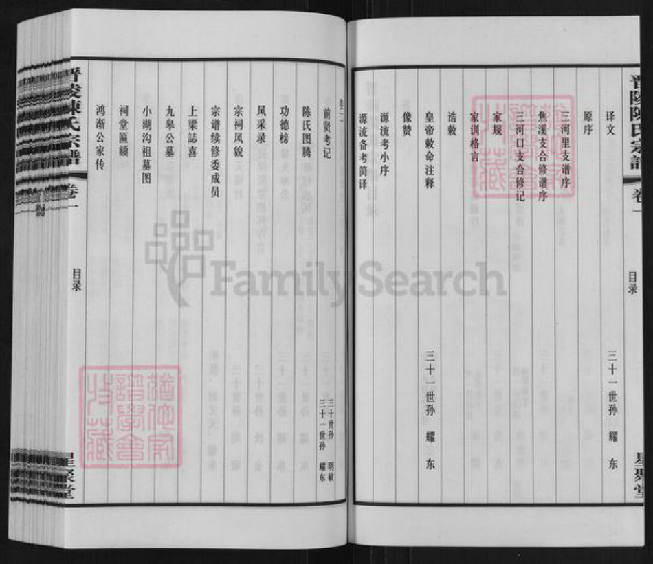 江苏省常州市武进县陈氏星聚堂族谱-晋陵陈氏宗谱.pdf电子版插图3