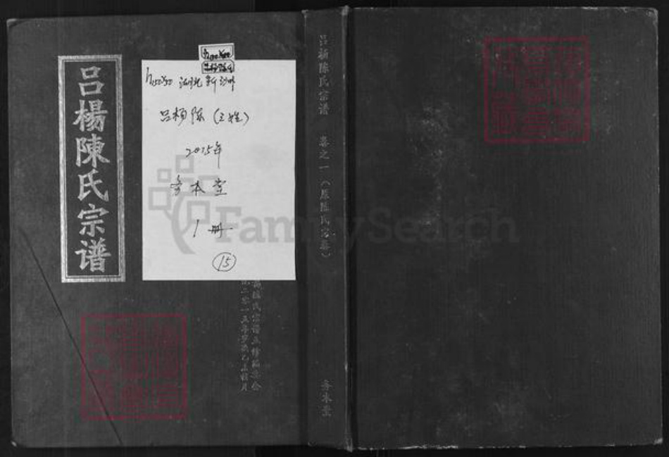 湖北省武汉市新洲区陈氏务本堂族谱-吕杨陈氏宗谱.pdf电子版插图