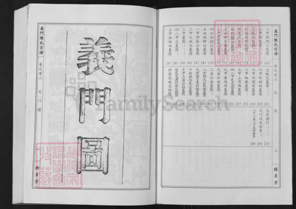 湖北省武汉市新洲区陈氏德星堂族谱-义门陈氏宗谱.pdf电子版插图2