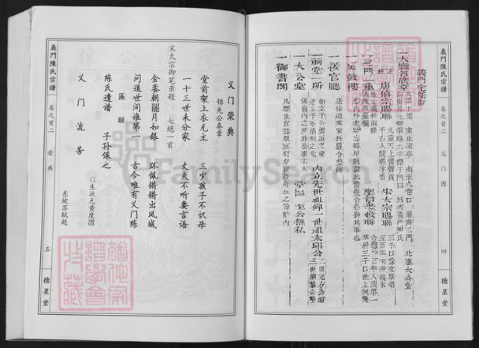 湖北省武汉市新洲区陈氏德星堂族谱-义门陈氏宗谱.pdf电子版插图4