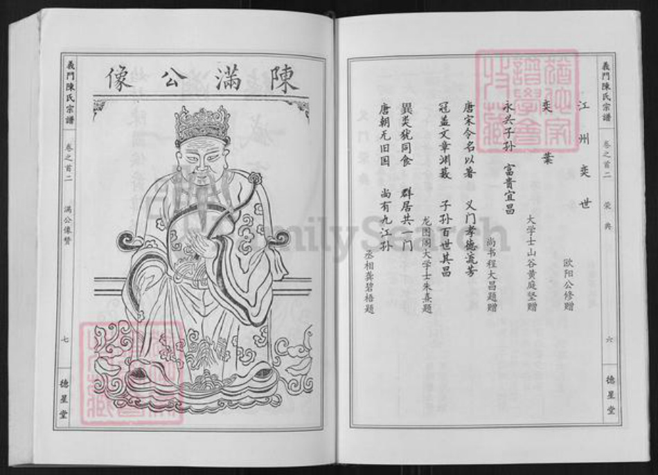 湖北省武汉市新洲区陈氏德星堂族谱-义门陈氏宗谱.pdf电子版插图5