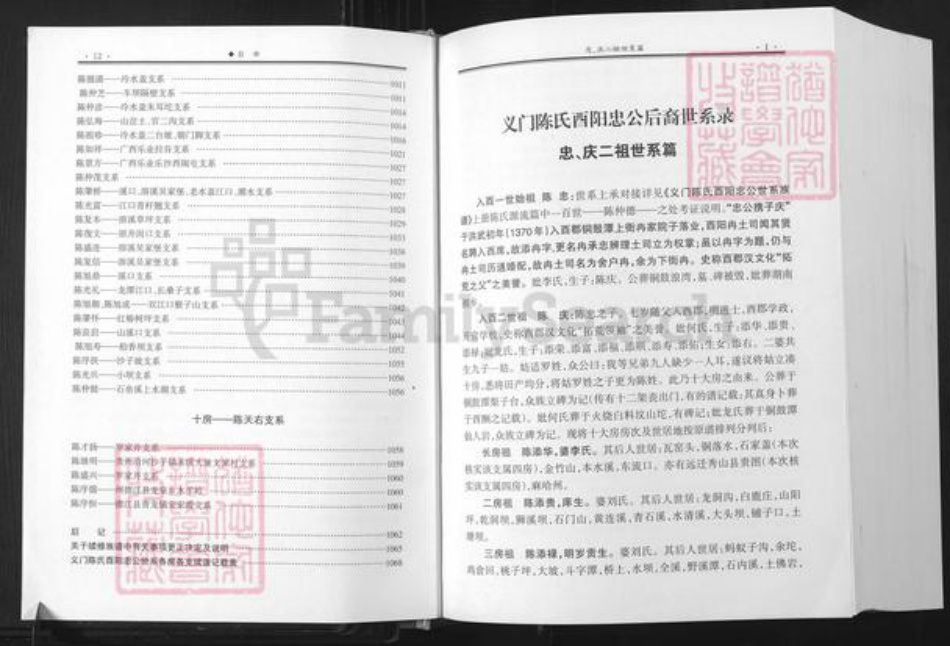 重庆市荣昌区铜鼓镇陈氏族谱-陈氏族谱.义门陈氏酉阳忠公世系.pdf电子版插图4