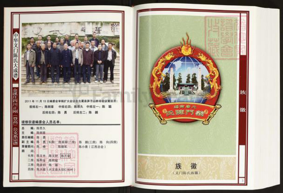 四川省宜宾市兴文县石海镇陈氏族谱-中华义门陈氏大成谱.金溪庄四川正刚(登高)公支系宗谱.pdf电子版插图2