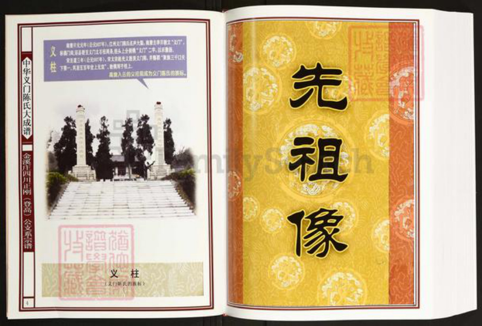 四川省宜宾市兴文县石海镇陈氏族谱-中华义门陈氏大成谱.金溪庄四川正刚(登高)公支系宗谱.pdf电子版插图3