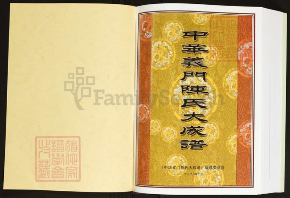 江西省九江市德安县车桥镇陈氏义门堂族谱-中华义门陈氏大成谱.pdf电子版插图1