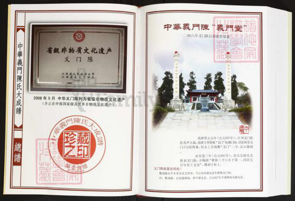 江西省九江市德安县车桥镇陈氏义门堂族谱-中华义门陈氏大成谱.pdf电子版插图2