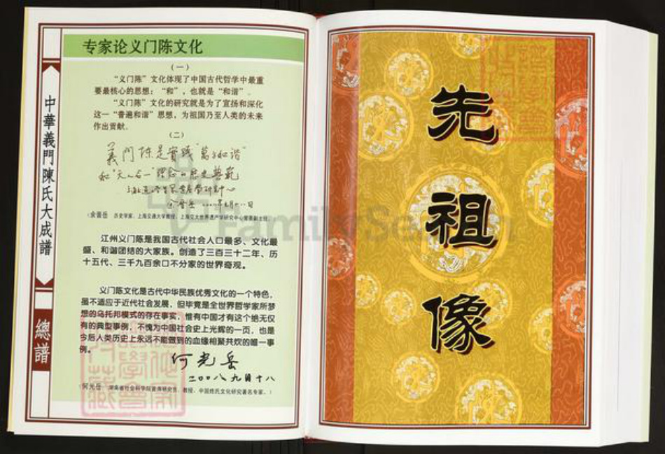 江西省九江市德安县车桥镇陈氏义门堂族谱-中华义门陈氏大成谱.pdf电子版插图3