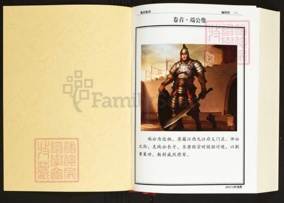 湖南省岳阳市汨罗市长乐镇陈氏颖川堂族谱-义门陈氏宗谱.pdf电子版插图1