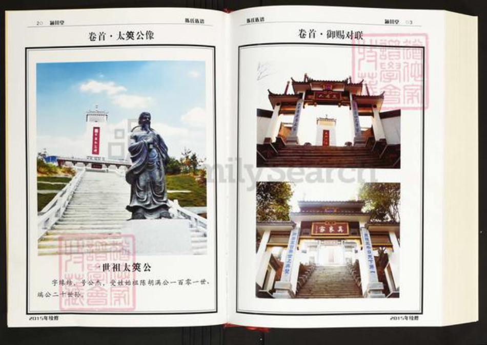 湖南省岳阳市汨罗市长乐镇陈氏颖川堂族谱-义门陈氏宗谱.pdf电子版插图2
