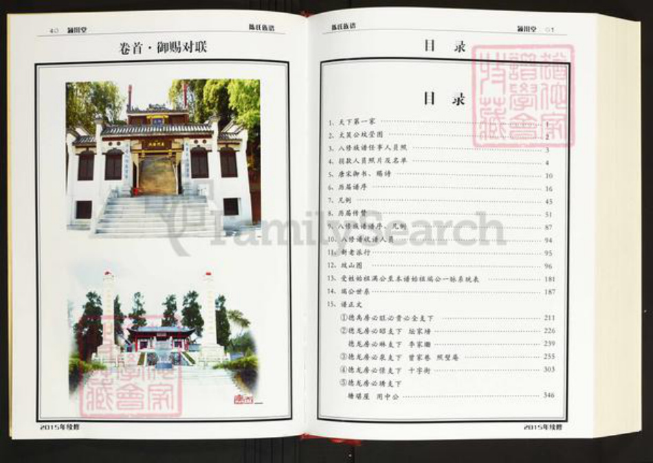 湖南省岳阳市汨罗市长乐镇陈氏颖川堂族谱-义门陈氏宗谱.pdf电子版插图3