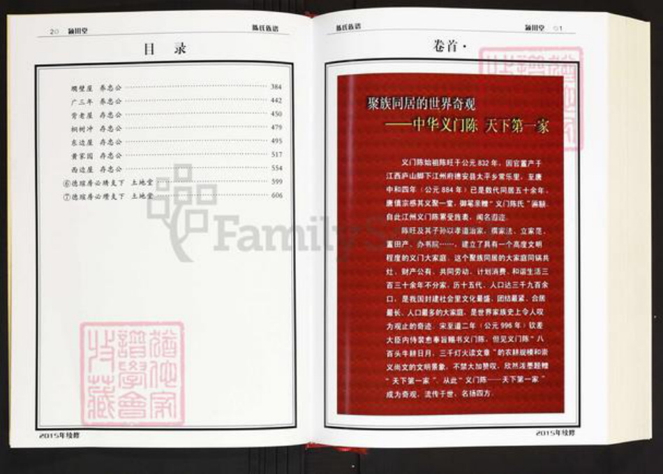 湖南省岳阳市汨罗市长乐镇陈氏颖川堂族谱-义门陈氏宗谱.pdf电子版插图4