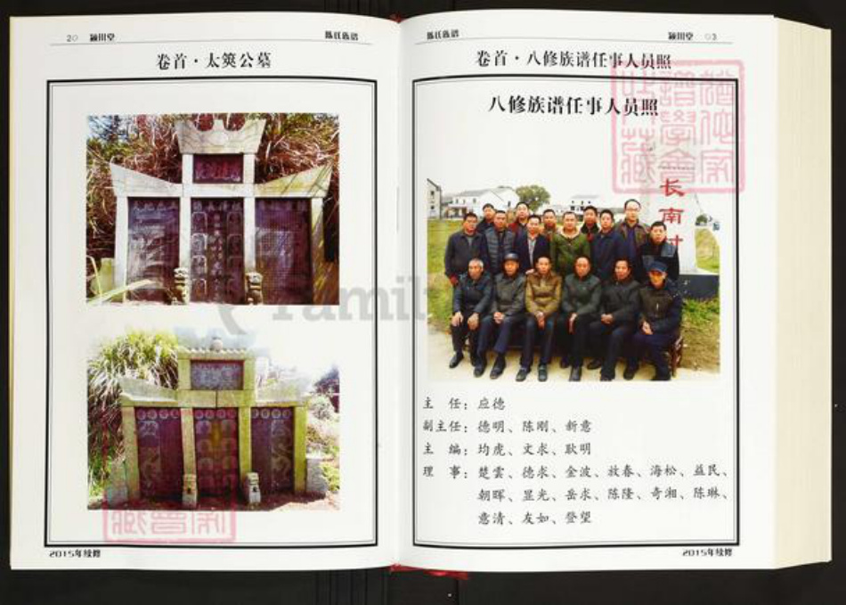 湖南省岳阳市汨罗市长乐镇陈氏颖川堂族谱-义门陈氏宗谱.pdf电子版插图5