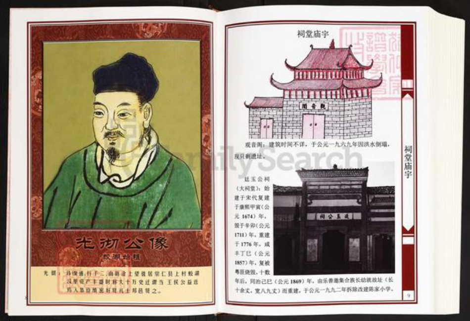 江西省抚州市乐安县公溪镇陈氏德星堂族谱-中华义阳陈氏大成谱.江西抚州乐安蛟湖陈氏族谱.pdf电子版插图5