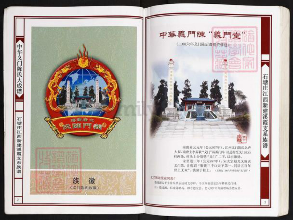 江西省南昌市新建区溪霞镇陈氏义门堂族谱-中华义门陈氏大成谱.石塘庄江西新建溪霞支系族谱.pdf电子版插图2