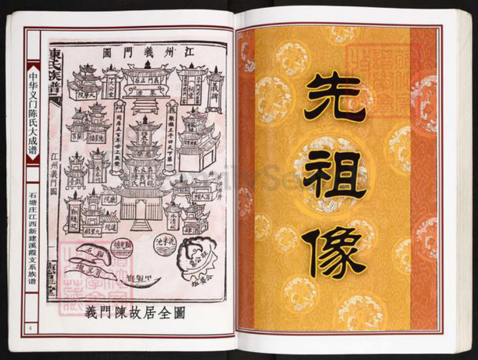 江西省南昌市新建区溪霞镇陈氏义门堂族谱-中华义门陈氏大成谱.石塘庄江西新建溪霞支系族谱.pdf电子版插图3
