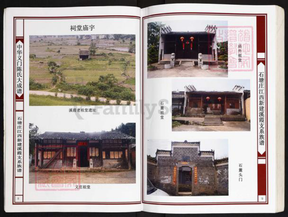 江西省南昌市新建区溪霞镇陈氏义门堂族谱-中华义门陈氏大成谱.石塘庄江西新建溪霞支系族谱.pdf电子版插图5