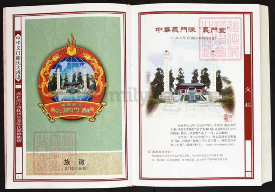 江西省抚州市乐安县陈氏义门堂族谱-中华义门陈氏大成谱.赤栏庄江西抚州乐安陈氏联修族谱.pdf电子版插图2