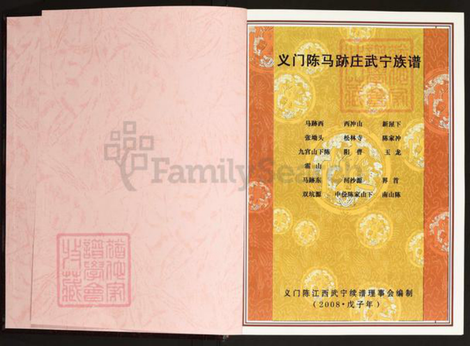 江西省九江市武宁县鲁溪镇陈氏义门堂族谱-中华义门陈氏大成谱.马迹庄武宁族谱.pdf电子版插图2