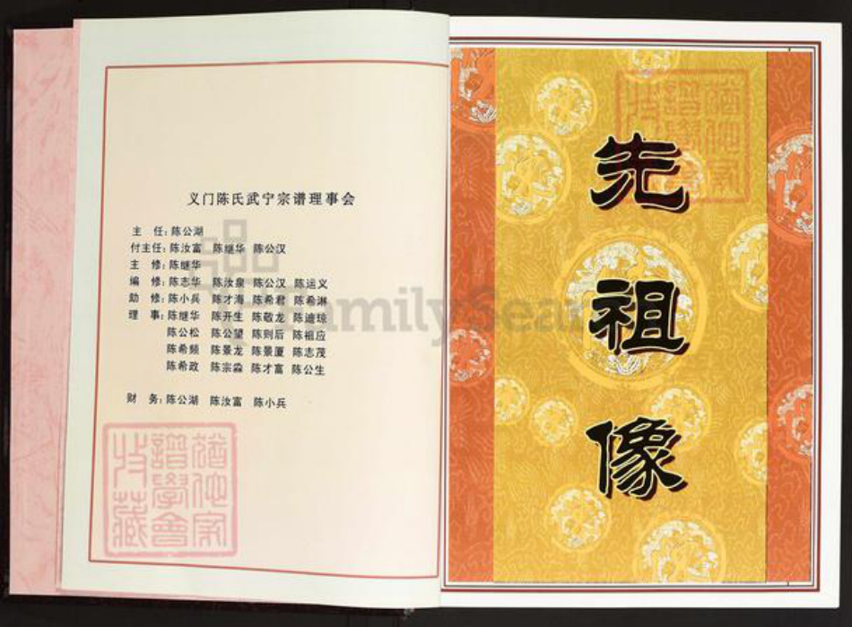 江西省九江市武宁县鲁溪镇陈氏义门堂族谱-中华义门陈氏大成谱.马迹庄武宁族谱.pdf电子版插图3