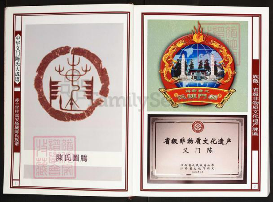 江西省宜春市高安市独城镇陈氏义门堂族谱-中华义门陈氏大成谱.赤土官庄高安独城陈氏族谱.椒坊派.pdf电子版插图2