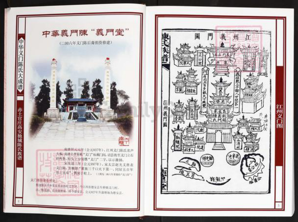 江西省宜春市高安市独城镇陈氏义门堂族谱-中华义门陈氏大成谱.赤土官庄高安独城陈氏族谱.椒坊派.pdf电子版插图3