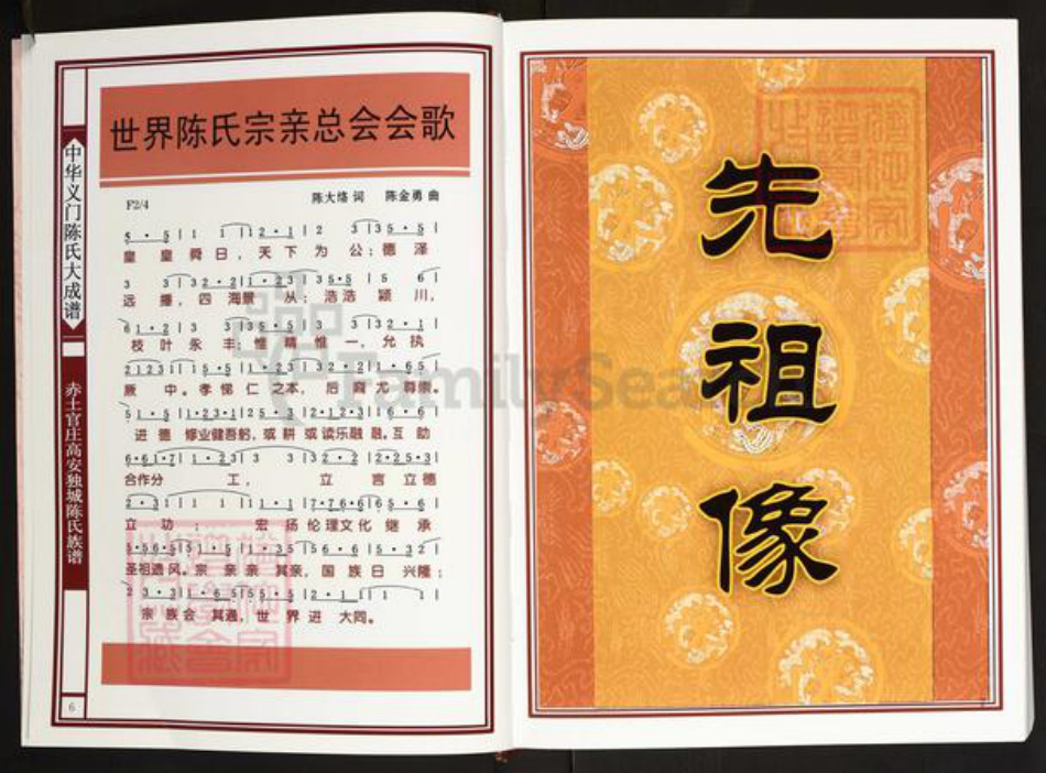 江西省宜春市高安市独城镇陈氏义门堂族谱-中华义门陈氏大成谱.赤土官庄高安独城陈氏族谱.椒坊派.pdf电子版插图4