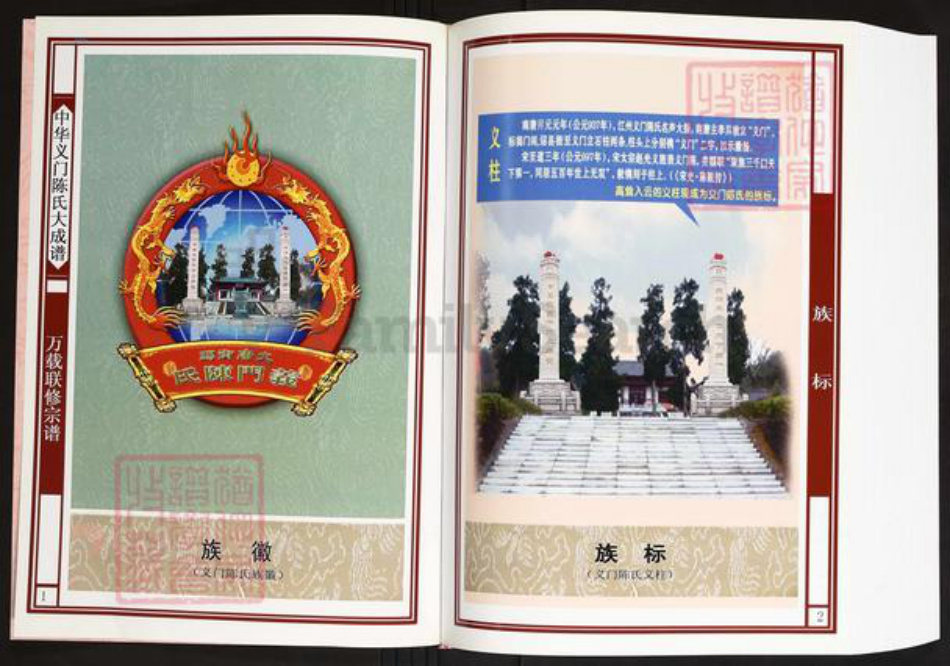 江西省宜春市万载县陈氏义门堂族谱-中华义门陈氏大成谱万载联修宗谱.pdf电子版插图2