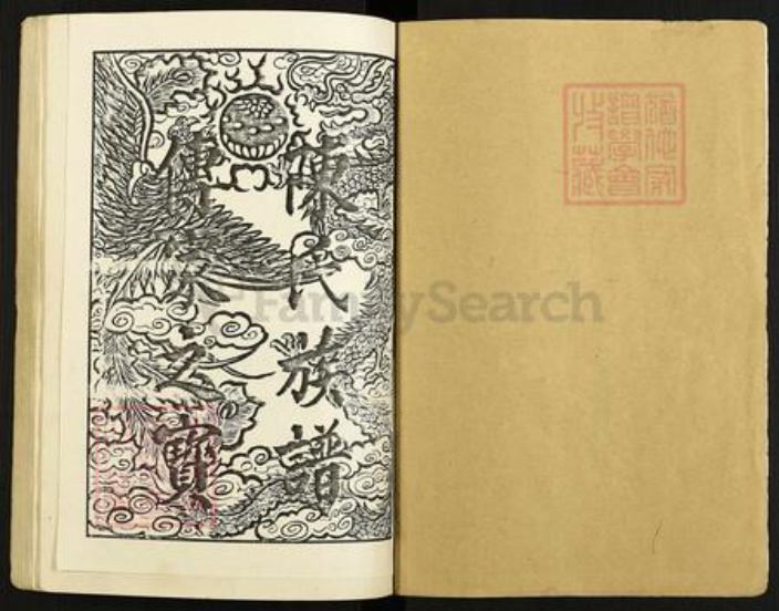 江西省赣州市龙南县南亨乡陈氏颖川堂族谱-陈氏族谱.pdf电子版插图2