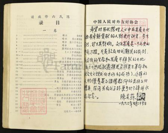 江西省赣州市龙南县南亨乡陈氏颖川堂族谱-陈氏族谱.pdf电子版插图3