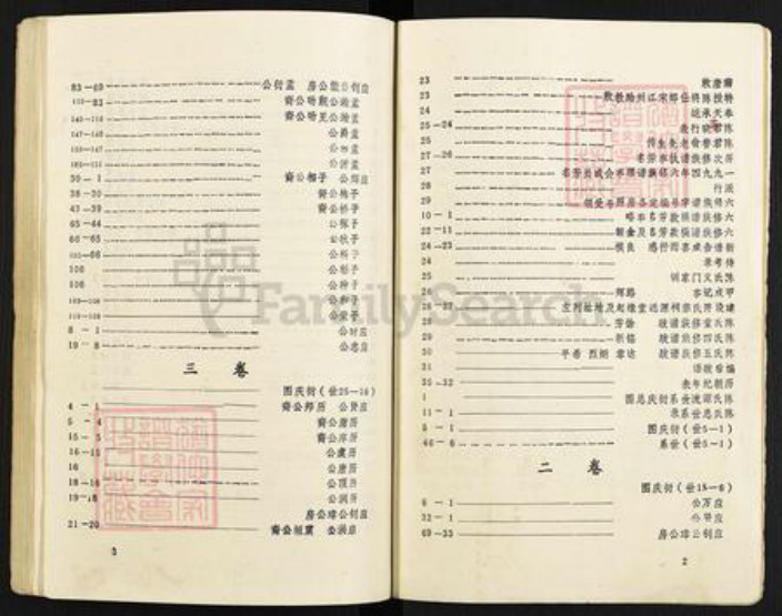 江西省赣州市龙南县南亨乡陈氏颖川堂族谱-陈氏族谱.pdf电子版插图4