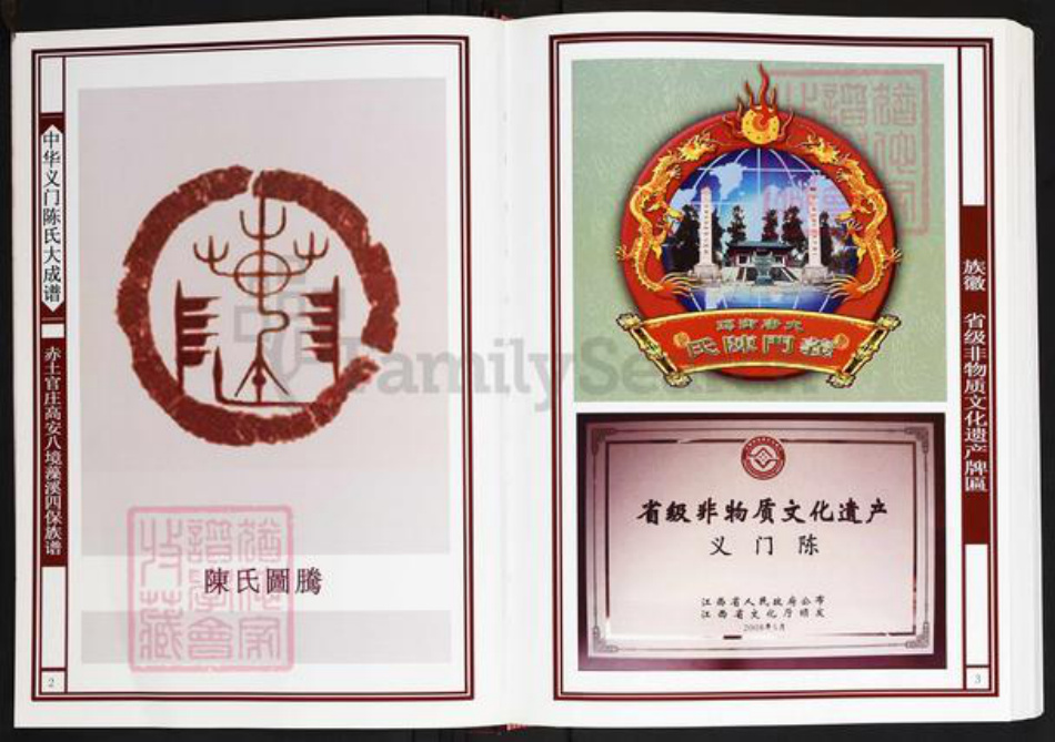 江西省宜春市高安市陈氏义门堂族谱-中华义门陈氏大成谱.赤土官庄高安八境藻溪四保族谱.pdf电子版插图2