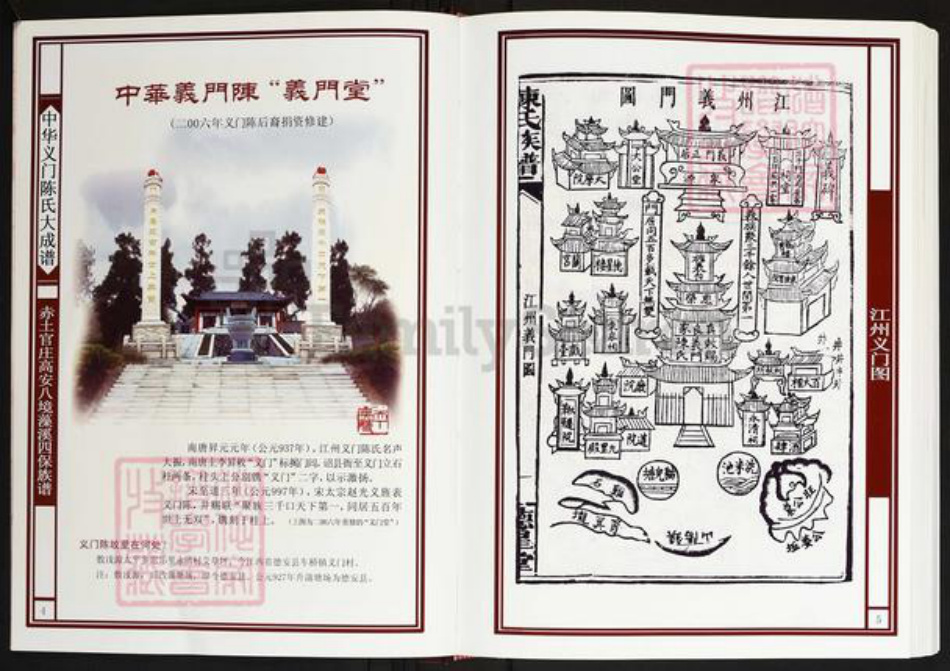 江西省宜春市高安市陈氏义门堂族谱-中华义门陈氏大成谱.赤土官庄高安八境藻溪四保族谱.pdf电子版插图3