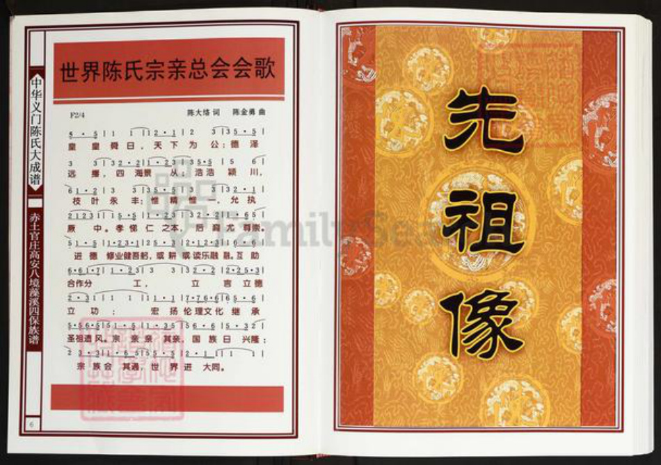 江西省宜春市高安市陈氏义门堂族谱-中华义门陈氏大成谱.赤土官庄高安八境藻溪四保族谱.pdf电子版插图4