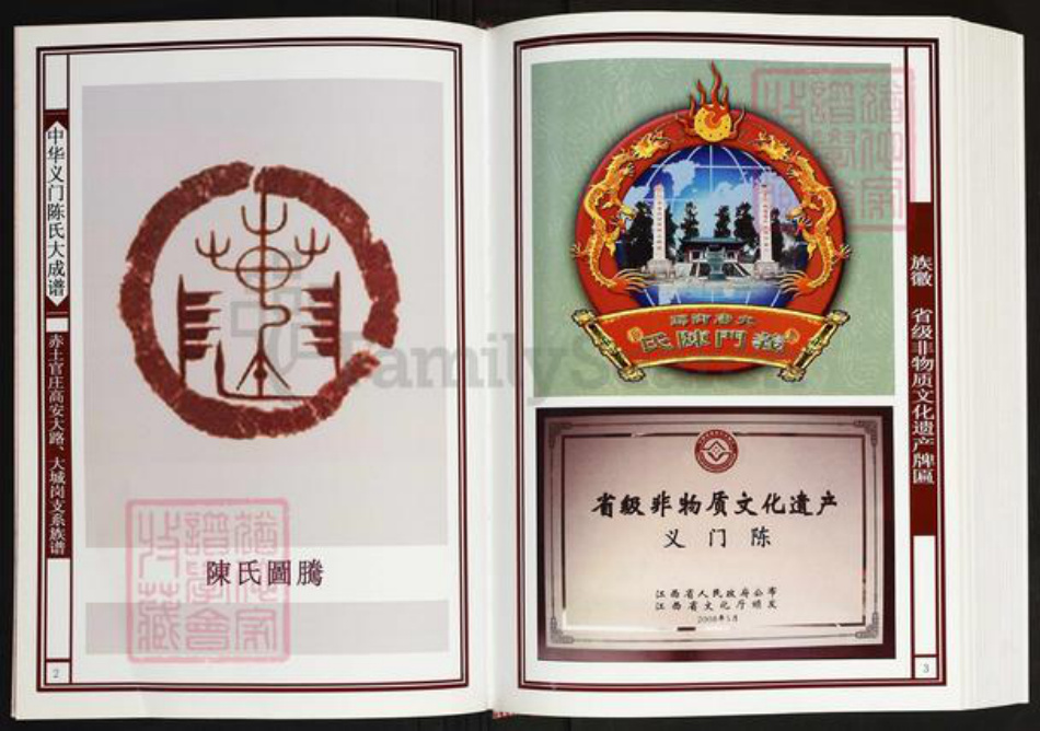 江西省宜春市高安市陈氏义门堂族谱-中华义门陈氏大成谱.赤土官庄高安大路.大城岗支系族谱.pdf电子版插图2