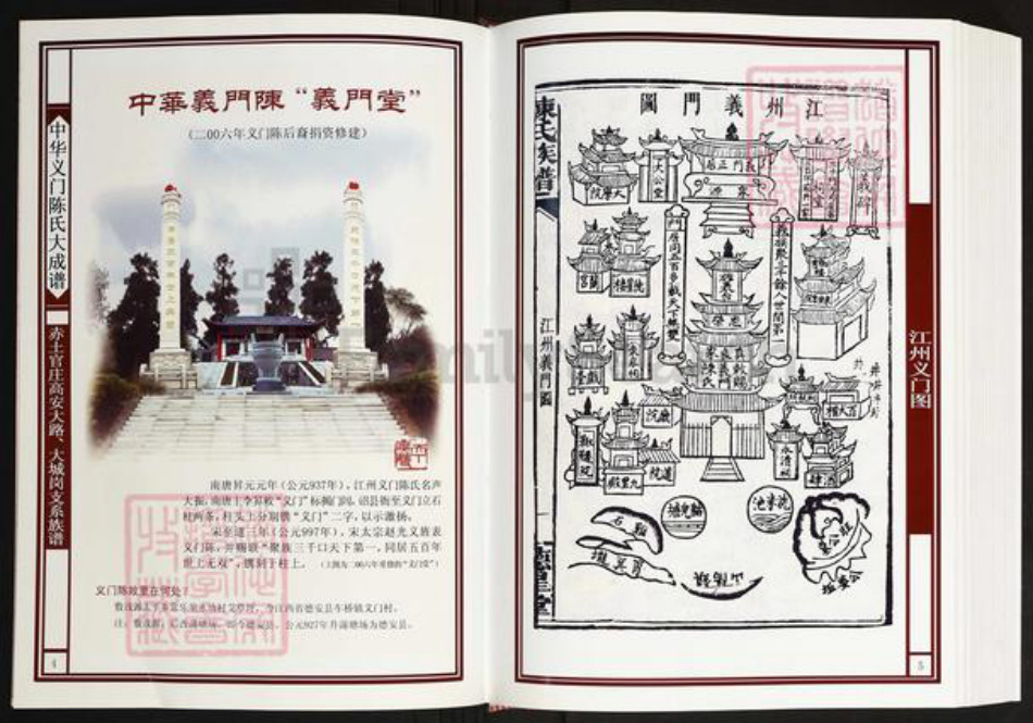 江西省宜春市高安市陈氏义门堂族谱-中华义门陈氏大成谱.赤土官庄高安大路.大城岗支系族谱.pdf电子版插图3