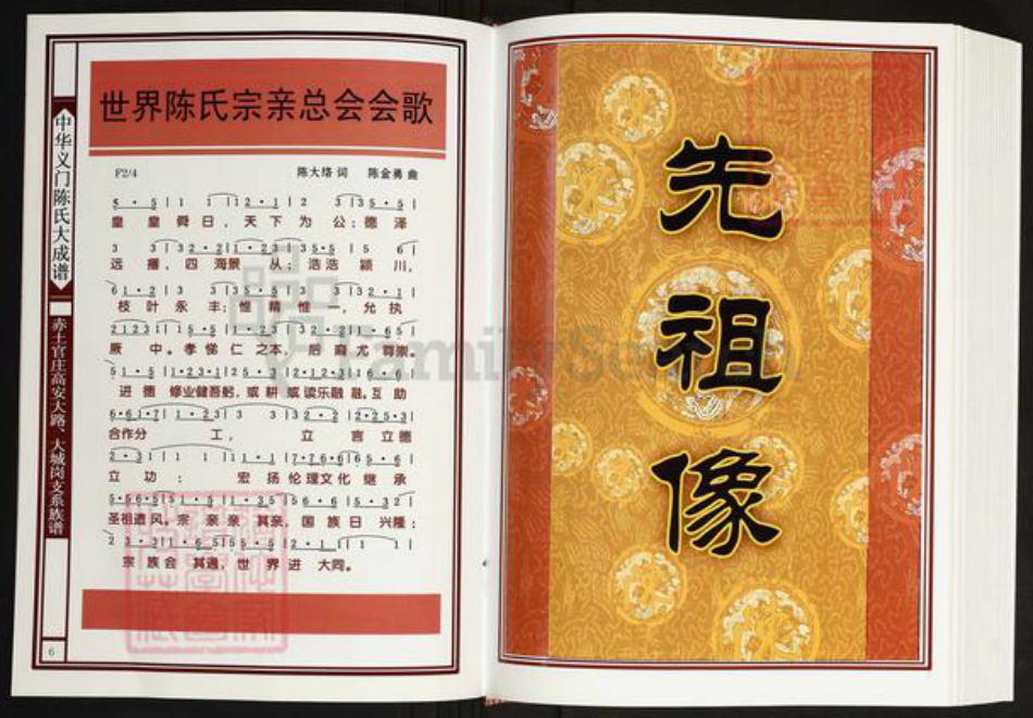 江西省宜春市高安市陈氏义门堂族谱-中华义门陈氏大成谱.赤土官庄高安大路.大城岗支系族谱.pdf电子版插图4
