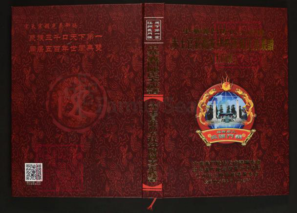 江西省宜春市高安市陈氏义门堂族谱-中华义门陈氏大成谱.赤土官庄高安祥符陈岗支系族谱(大田派).pdf电子版插图