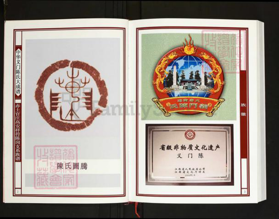江西省宜春市高安市陈氏义门堂族谱-中华义门陈氏大成谱.赤土官庄高安祥符陈岗支系族谱(大田派).pdf电子版插图2