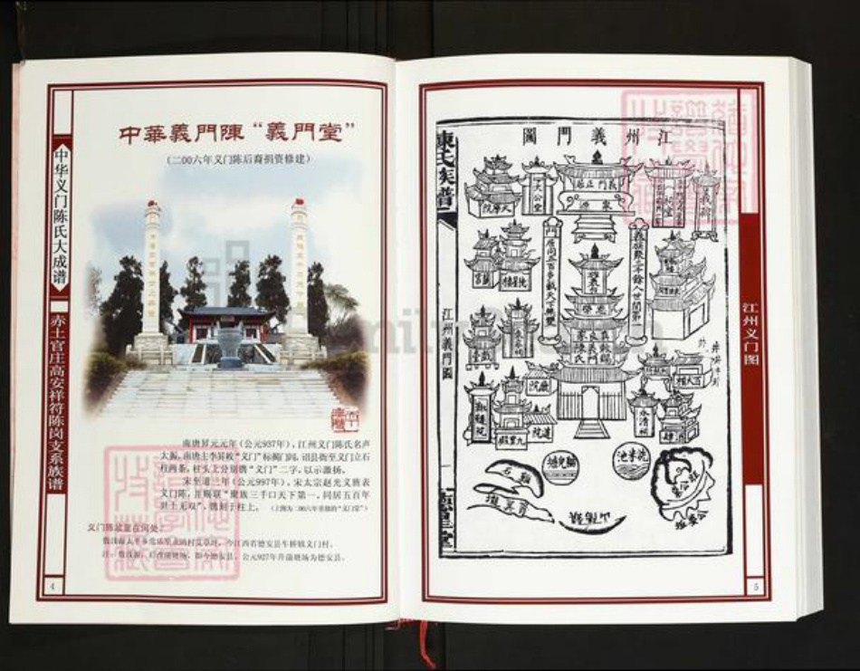 江西省宜春市高安市陈氏义门堂族谱-中华义门陈氏大成谱.赤土官庄高安祥符陈岗支系族谱(大田派).pdf电子版插图3