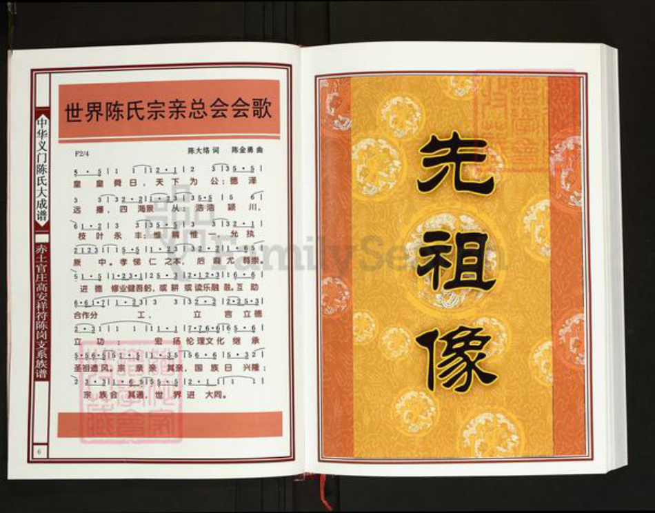 江西省宜春市高安市陈氏义门堂族谱-中华义门陈氏大成谱.赤土官庄高安祥符陈岗支系族谱(大田派).pdf电子版插图4