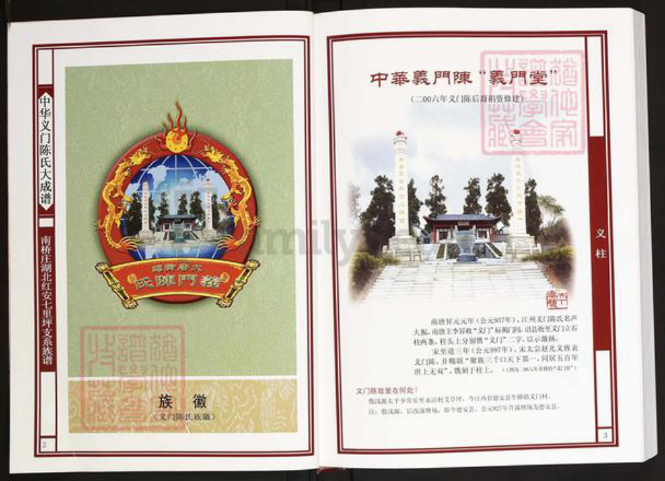 湖北省黄冈市红安县陈氏义门堂族谱-中华义门陈氏大成谱.南桥庄湖北红安七里坪支系族谱.pdf电子版插图2