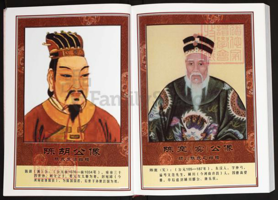 湖北省黄冈市红安县陈氏义门堂族谱-中华义门陈氏大成谱.南桥庄湖北红安七里坪支系族谱.pdf电子版插图3