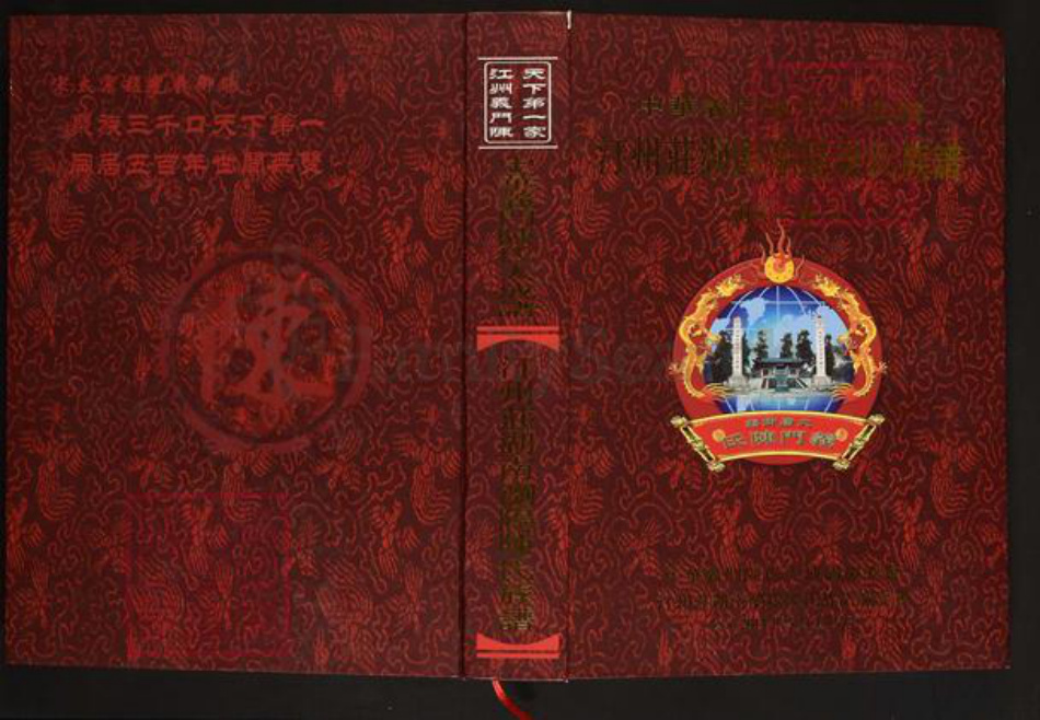 福建省三明市宁化县石壁镇陈氏义门堂族谱-中华义门陈氏大成谱. 汀州庄湖南浏阳陈氏族谱.pdf电子版插图 福建省三明市宁化县石壁镇陈氏义门堂族谱-中华义门陈氏大成谱. 汀州庄湖南浏阳陈氏族谱.pdf电子版插图