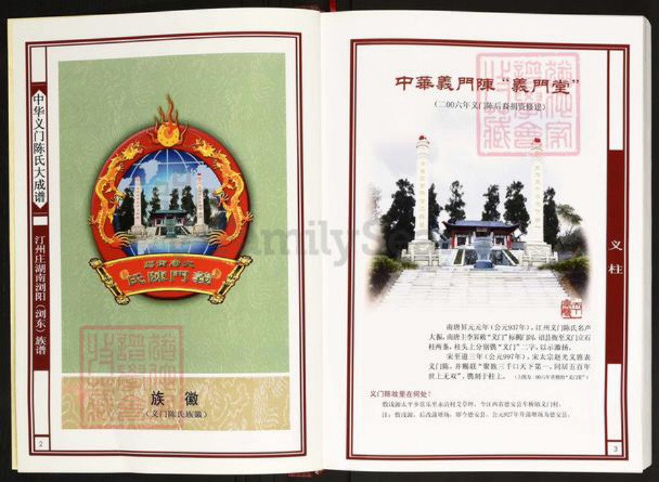 福建省三明市宁化县石壁镇陈氏义门堂族谱-中华义门陈氏大成谱. 汀州庄湖南浏阳陈氏族谱.pdf电子版插图2 福建省三明市宁化县石壁镇陈氏义门堂族谱-中华义门陈氏大成谱. 汀州庄湖南浏阳陈氏族谱.pdf电子版插图2