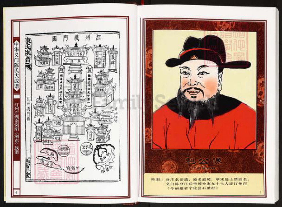 福建省三明市宁化县石壁镇陈氏义门堂族谱-中华义门陈氏大成谱. 汀州庄湖南浏阳陈氏族谱.pdf电子版插图3 福建省三明市宁化县石壁镇陈氏义门堂族谱-中华义门陈氏大成谱. 汀州庄湖南浏阳陈氏族谱.pdf电子版插图3