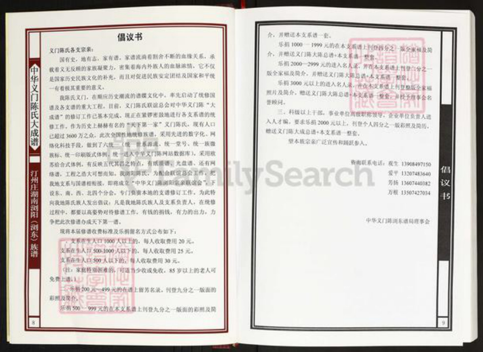 福建省三明市宁化县石壁镇陈氏义门堂族谱-中华义门陈氏大成谱. 汀州庄湖南浏阳陈氏族谱.pdf电子版插图5 福建省三明市宁化县石壁镇陈氏义门堂族谱-中华义门陈氏大成谱. 汀州庄湖南浏阳陈氏族谱.pdf电子版插图5