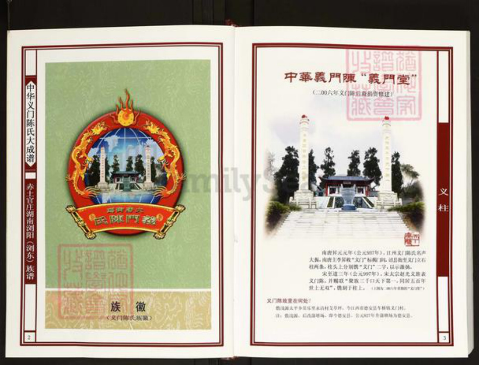 湖南省长沙市浏阳市沙市镇陈氏义门堂族谱-中华义门陈氏大成谱.赤土官庄湖南浏阳陈氏族谱.pdf电子版插图2
