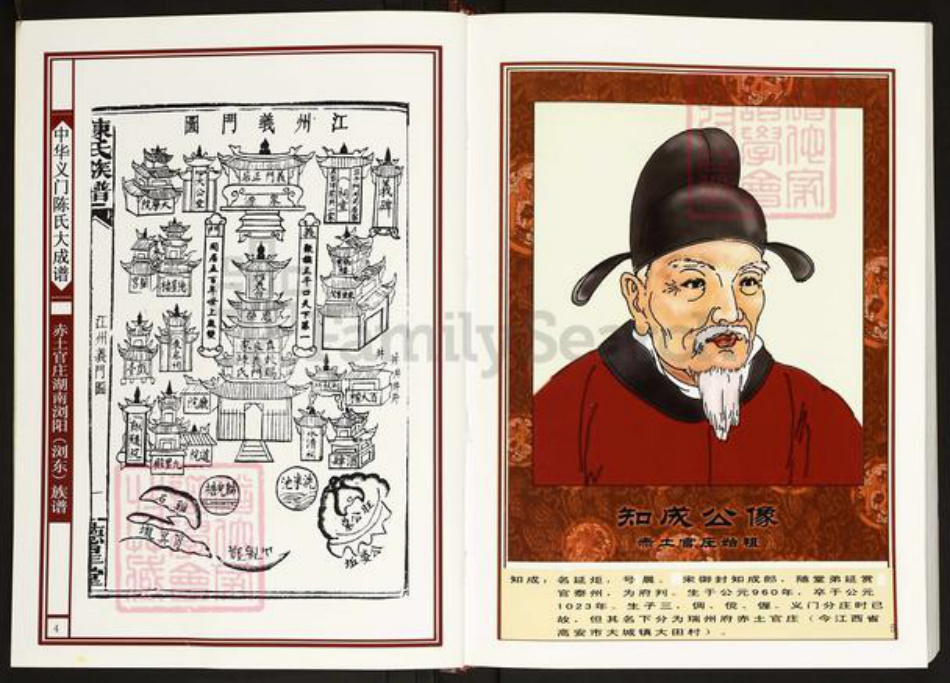 湖南省长沙市浏阳市沙市镇陈氏义门堂族谱-中华义门陈氏大成谱.赤土官庄湖南浏阳陈氏族谱.pdf电子版插图3